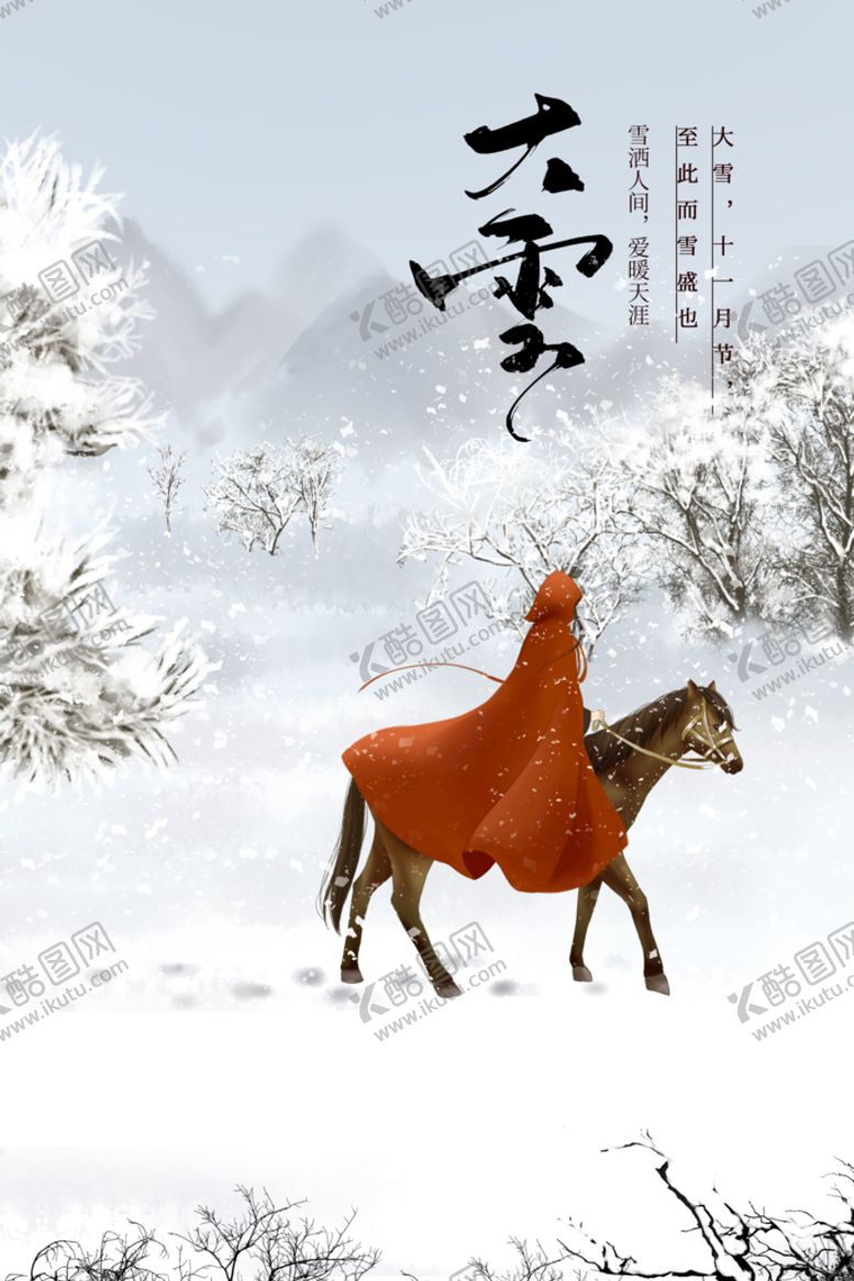 编号：79420111200830154190【酷图网】源文件下载-大雪