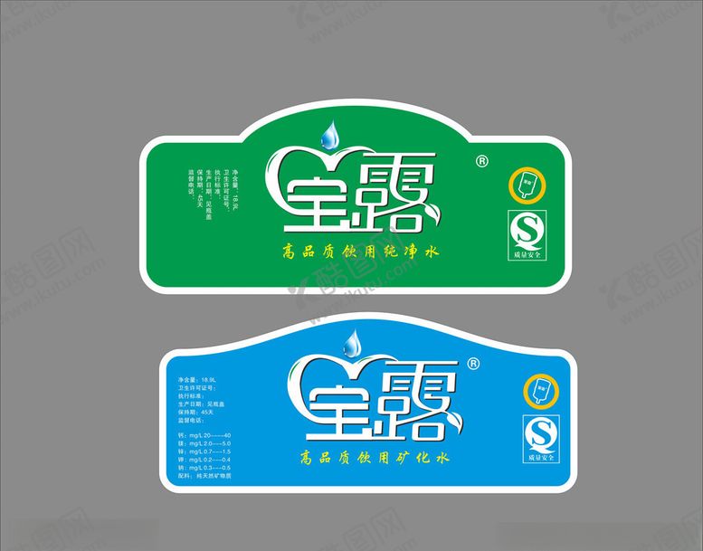 编号：47531307051244304056【酷图网】源文件下载-桶装水标签