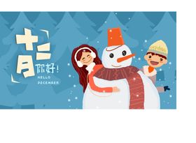 你好12月立冬十二冬季促销