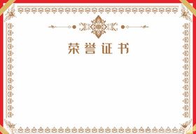 奖状