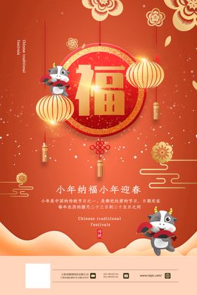小年中国传统节日新介绍