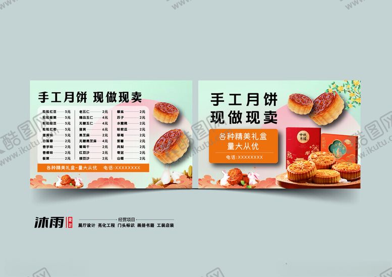 编号：66255310221720387348【酷图网】源文件下载-月饼