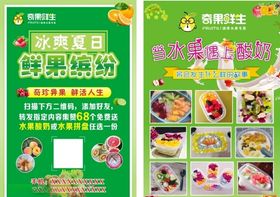 水果海报缤纷鲜果
