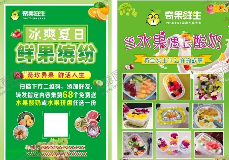 编号：94806807130004368484【酷图网】源文件下载-鲜果缤纷传单