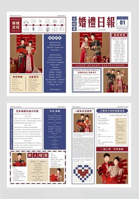 婚礼节日周报喜报宣传册设计模板