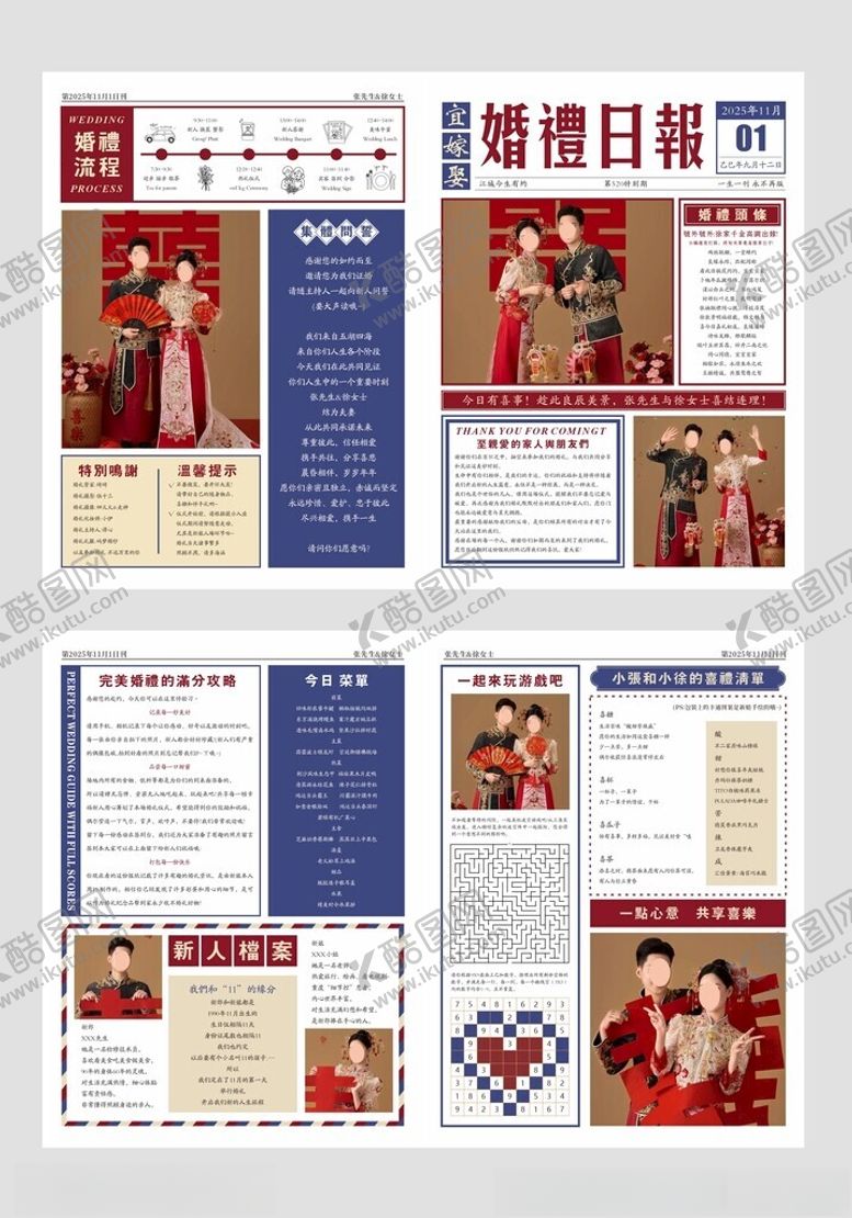 编号：25058311220041295589【酷图网】源文件下载-婚礼节日周报喜报宣传册设计模板