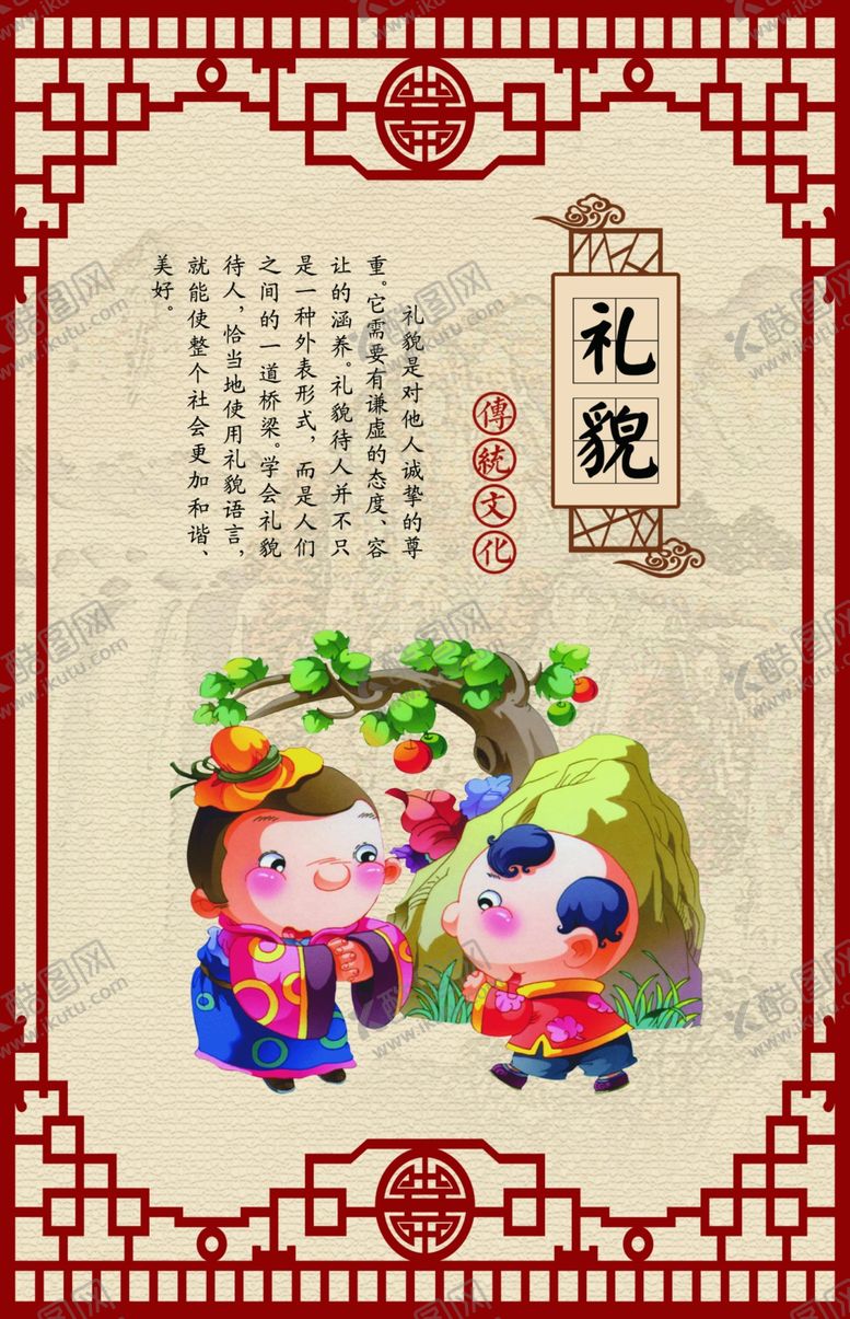 编号：96741402210544152306【酷图网】源文件下载-礼貌