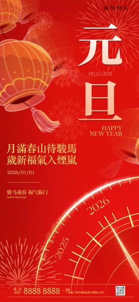 创意元旦祝福3D海报