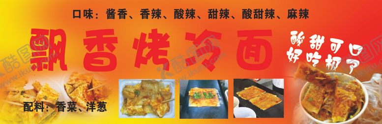 编号：82176506300858153120【酷图网】源文件下载-烤冷面