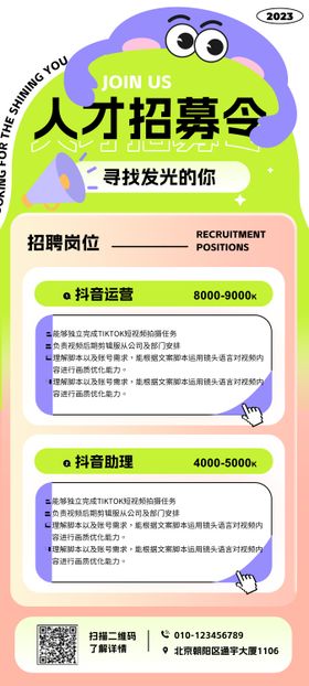 招聘海报主播职位创意地产