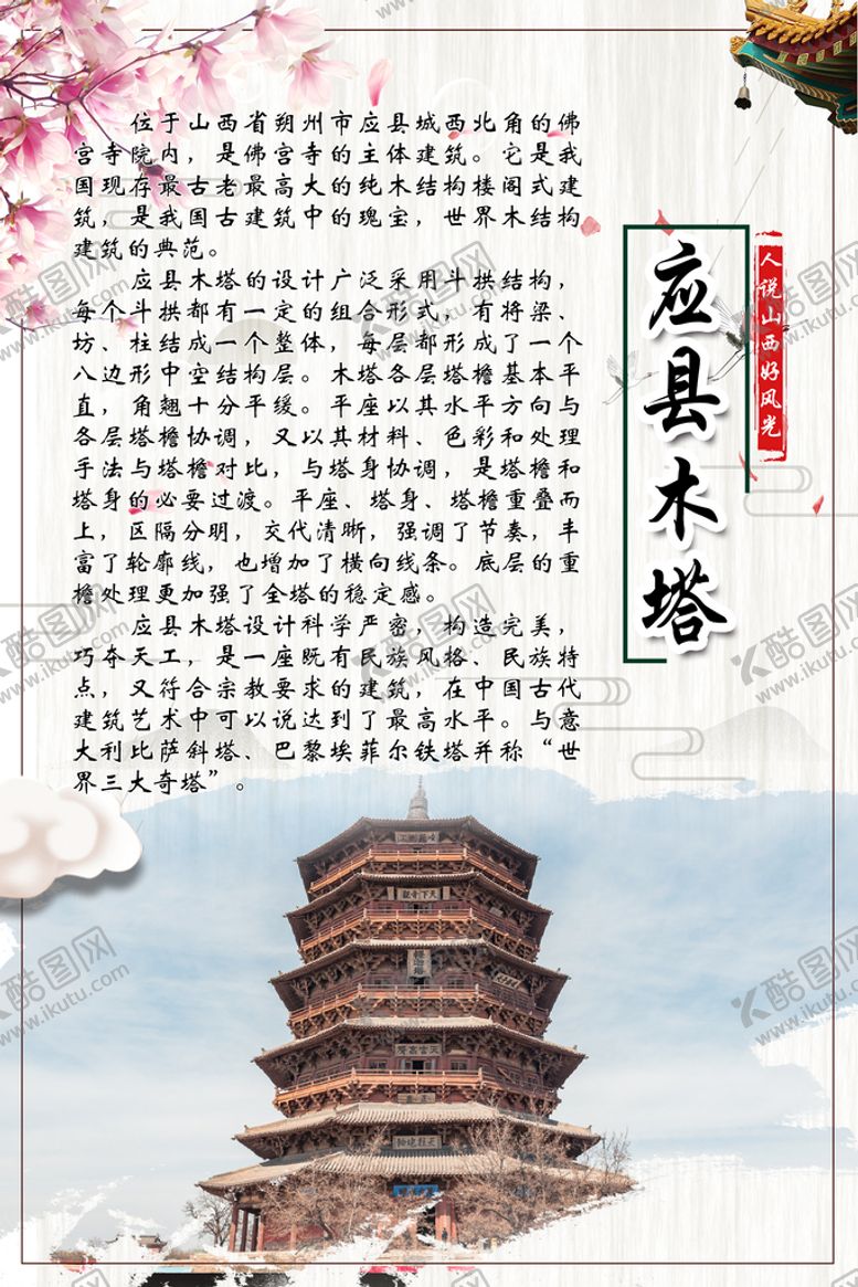 编号：21318910240445119610【酷图网】源文件下载-山西景点