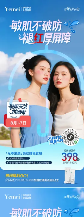 医美闺蜜拼团系列海报