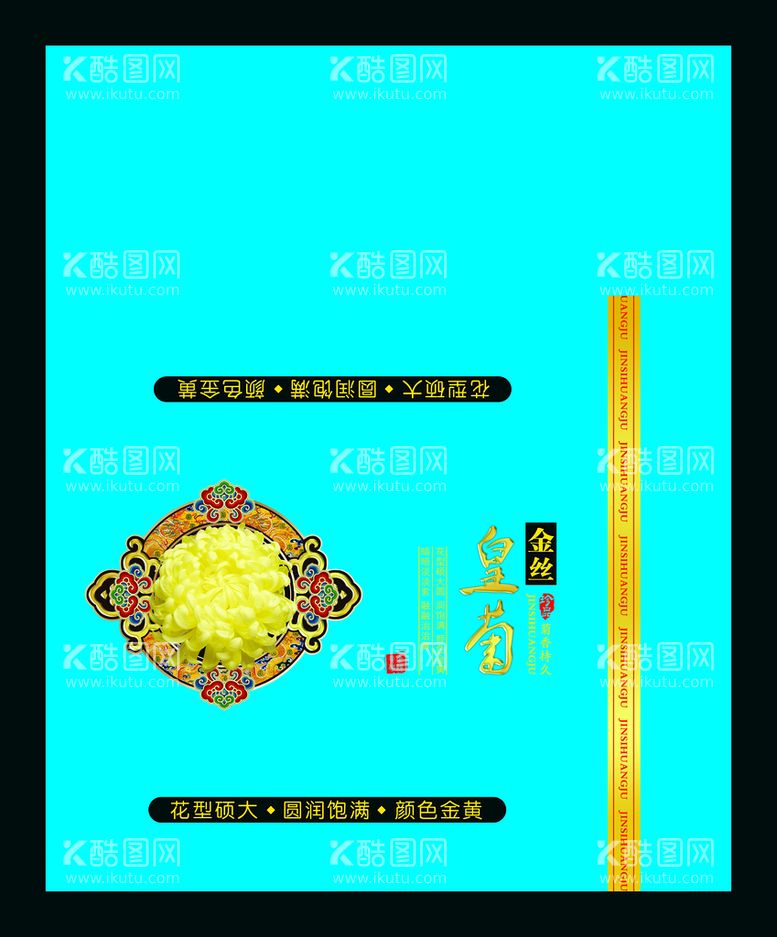 编号：47561909270356081523【酷图网】源文件下载-菊花茶 展开图