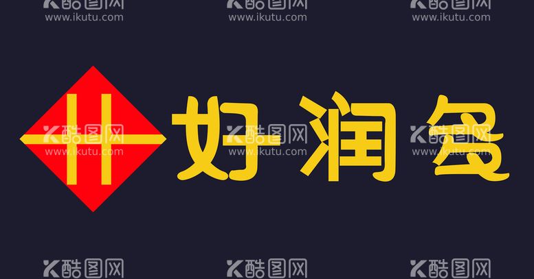 编号：50296809131128351328【酷图网】源文件下载-好润多购物超市logo