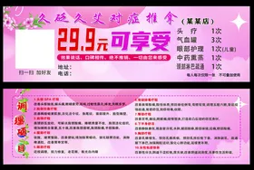 美容优惠卡