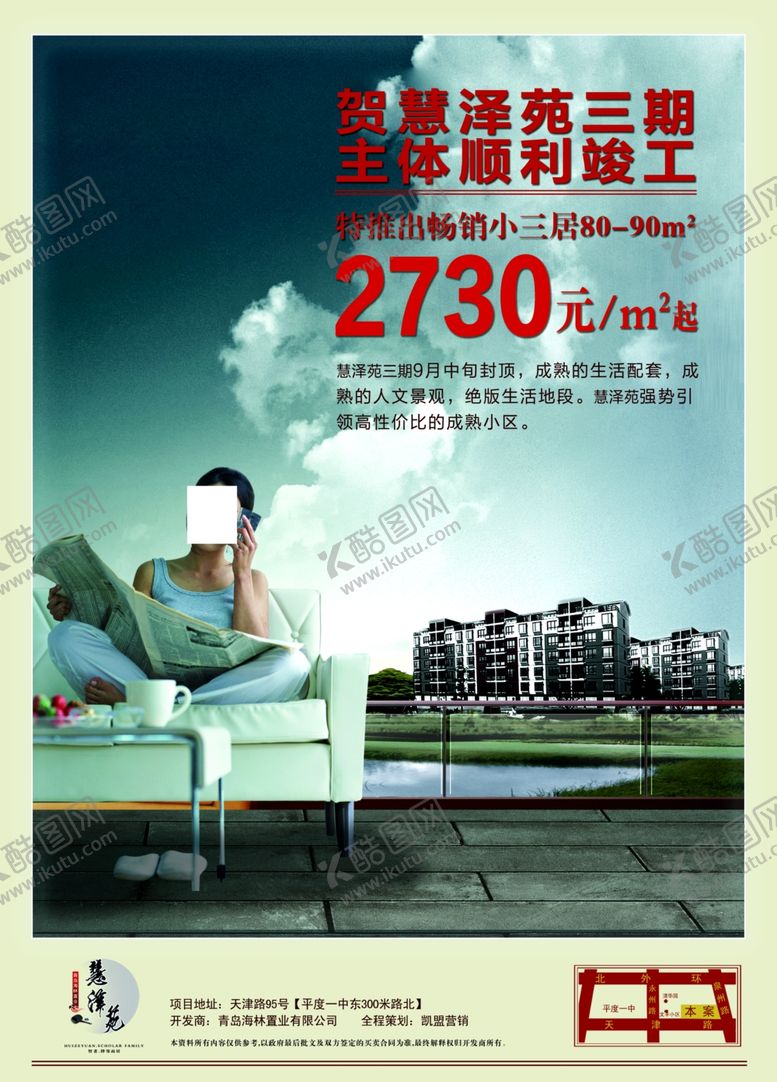 编号：91565409152131146932【酷图网】源文件下载-房地产海报