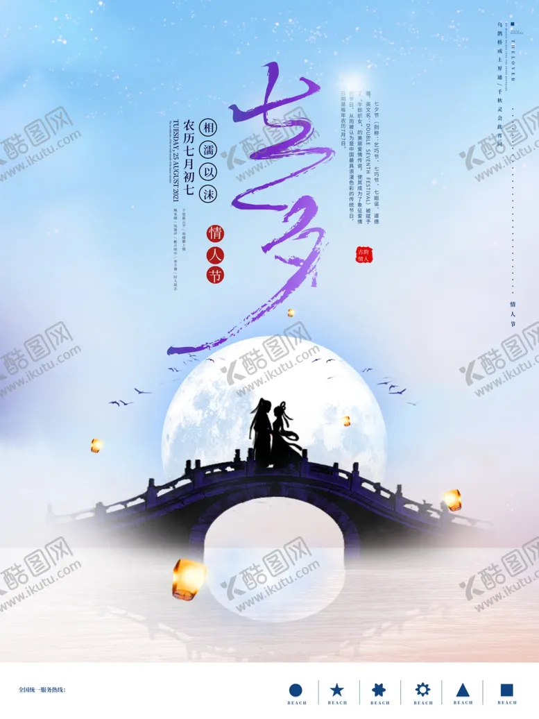编号：77988111261711351928【酷图网】源文件下载-七夕节