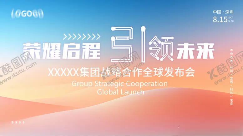 编号：79155204291157533564【酷图网】源文件下载-发布会背景