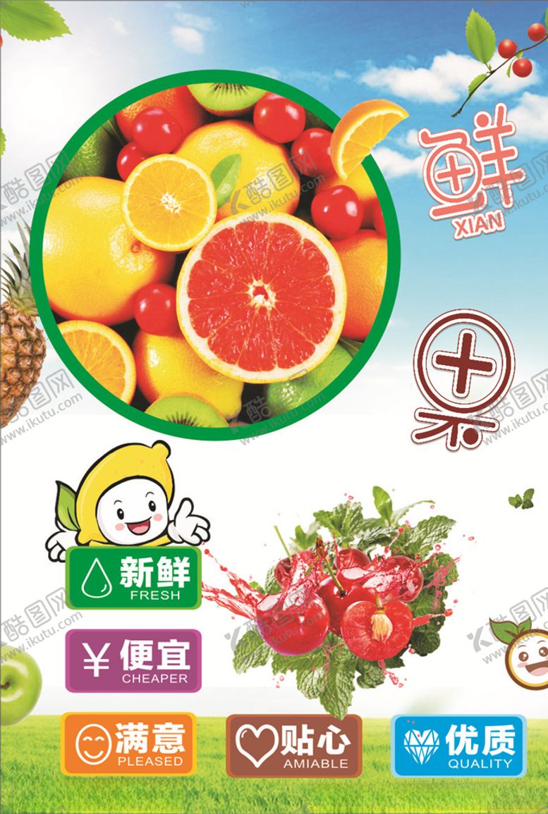 编号：22363607040138134943【酷图网】源文件下载-水果海报