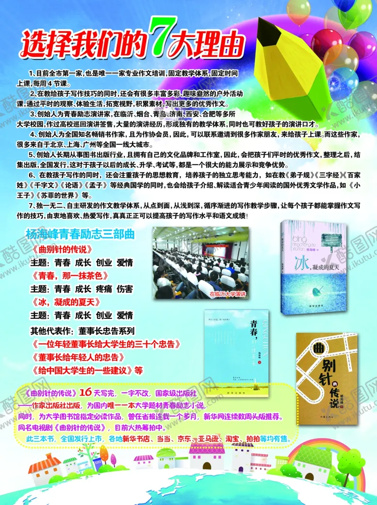 编号：20867205160154292484【酷图网】源文件下载-学校海报