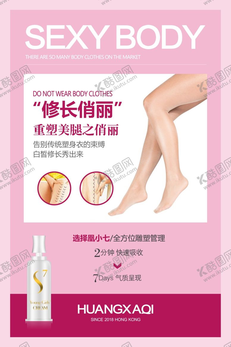 编号：31395112092132257309【酷图网】源文件下载-美容美体