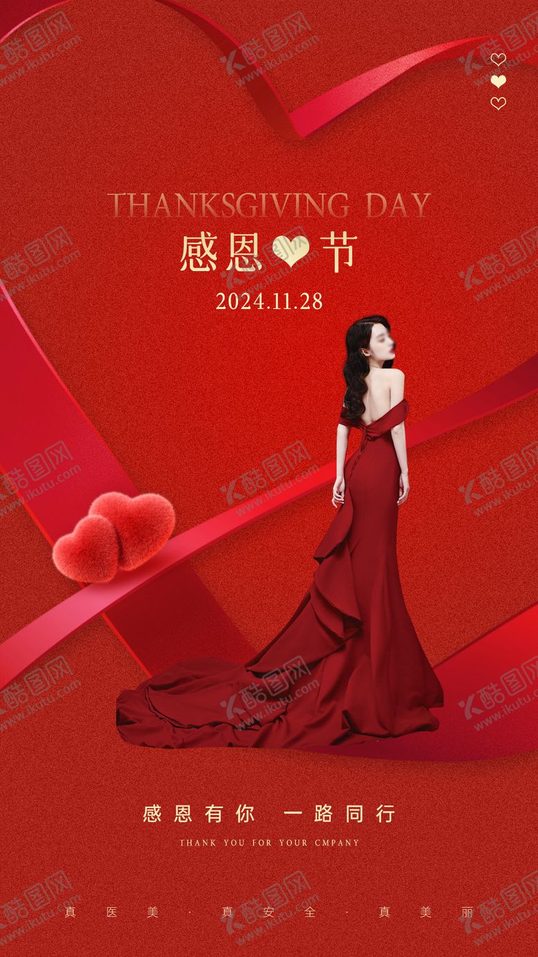 编号：10250311270103278092【酷图网】源文件下载-美业感恩节海报