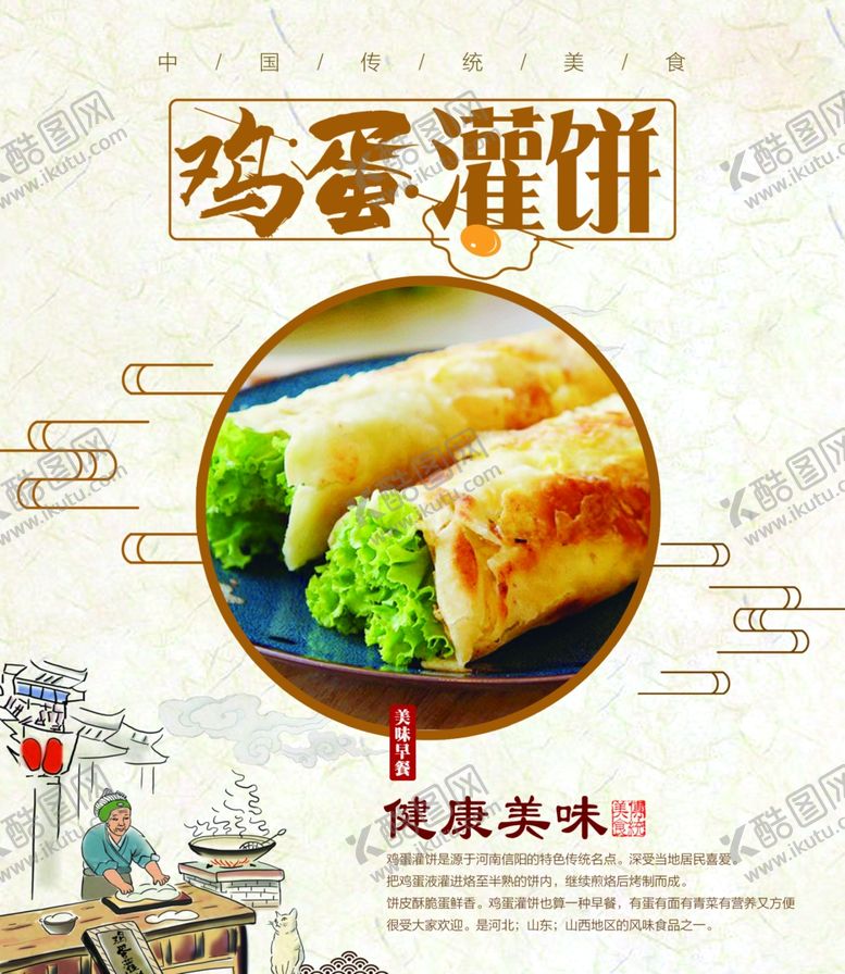 编号：82080809282151295242【酷图网】源文件下载-鸡蛋灌饼