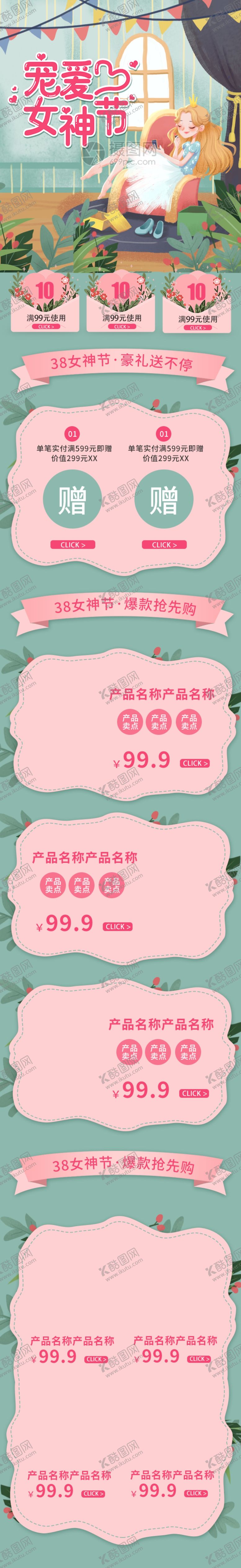 编号：53137903241559225536【酷图网】源文件下载-38女神节淘宝手机端装修