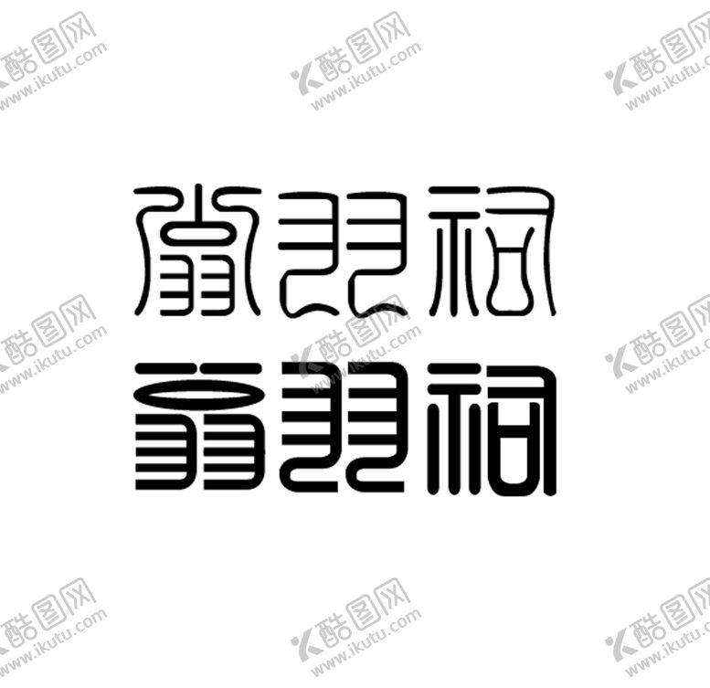 编号：86464407070042034646【酷图网】源文件下载-翁羽祠