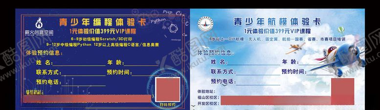 编号：22670904161748202614【酷图网】源文件下载-航模创客卡片名片