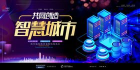 智慧城市