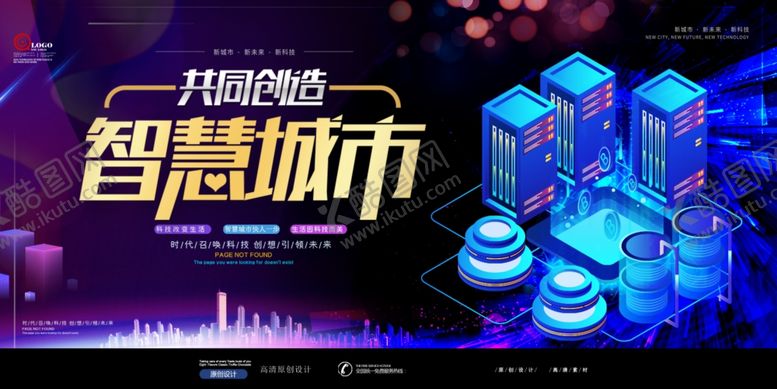编号：26972306271317412048【酷图网】源文件下载-智慧城市
