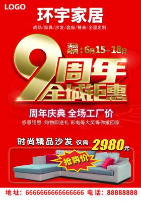 编号：59042809271522282459【酷图网】源文件下载-9周年全城钜惠宣传单页