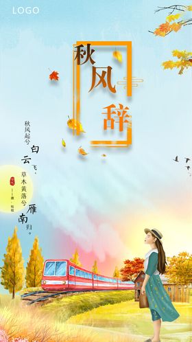 季节手机海报