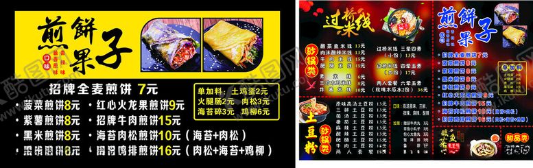 编号：85974402151633326839【酷图网】源文件下载-煎饼果子
