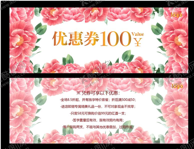 编号：45941610221016563562【酷图网】源文件下载-优惠券