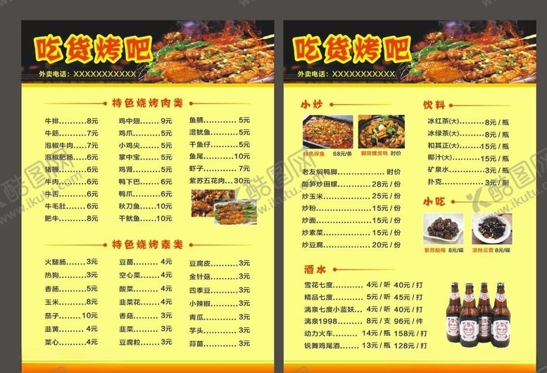 编号：49391810081704206794【酷图网】源文件下载-吃货烤吧