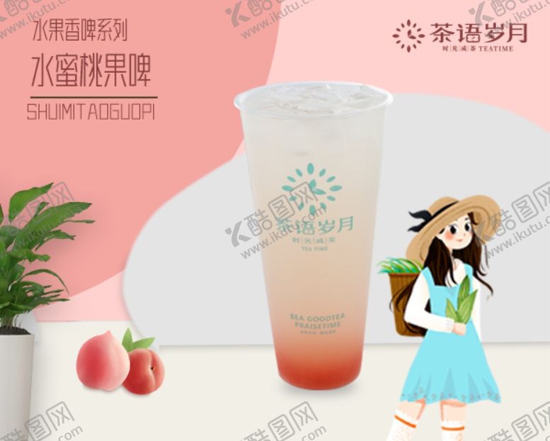 编号：11861609121610588910【酷图网】源文件下载-奶茶海报
