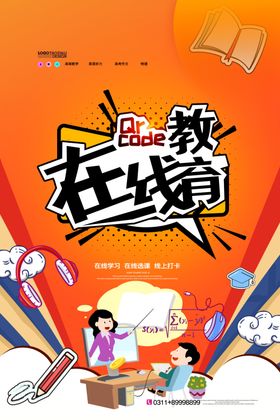 在线教育
