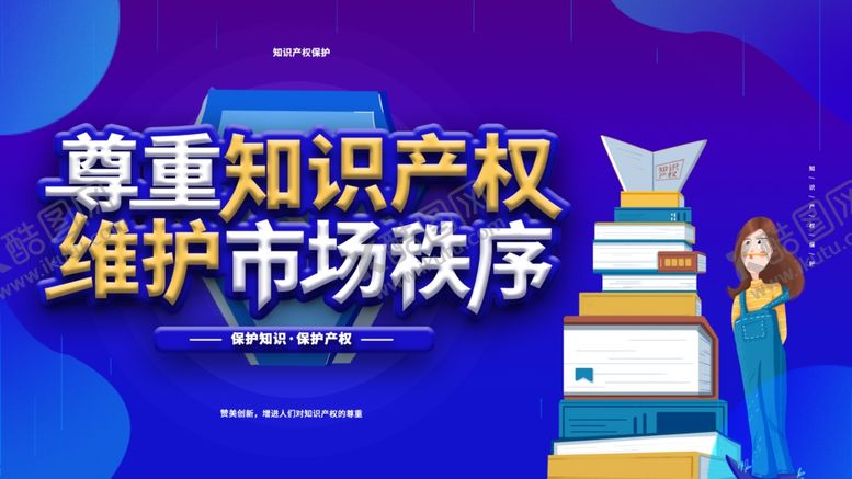 编号：56927701180019192173【酷图网】源文件下载-尊重知识产权