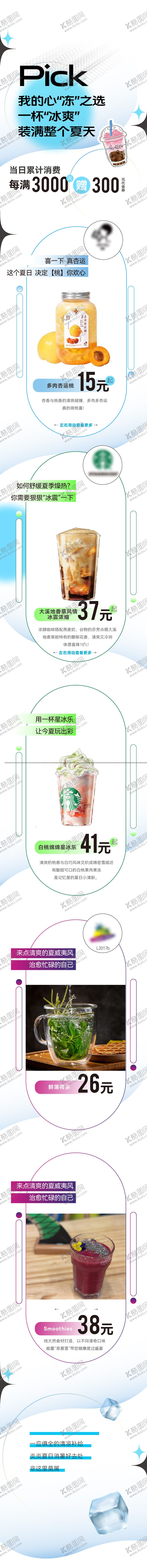 编号：90918611170031253444【酷图网】源文件下载-商业饮品长图海报