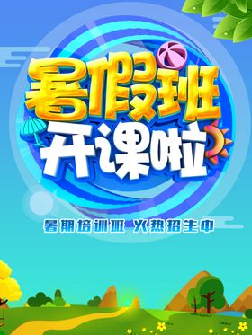暑假班
