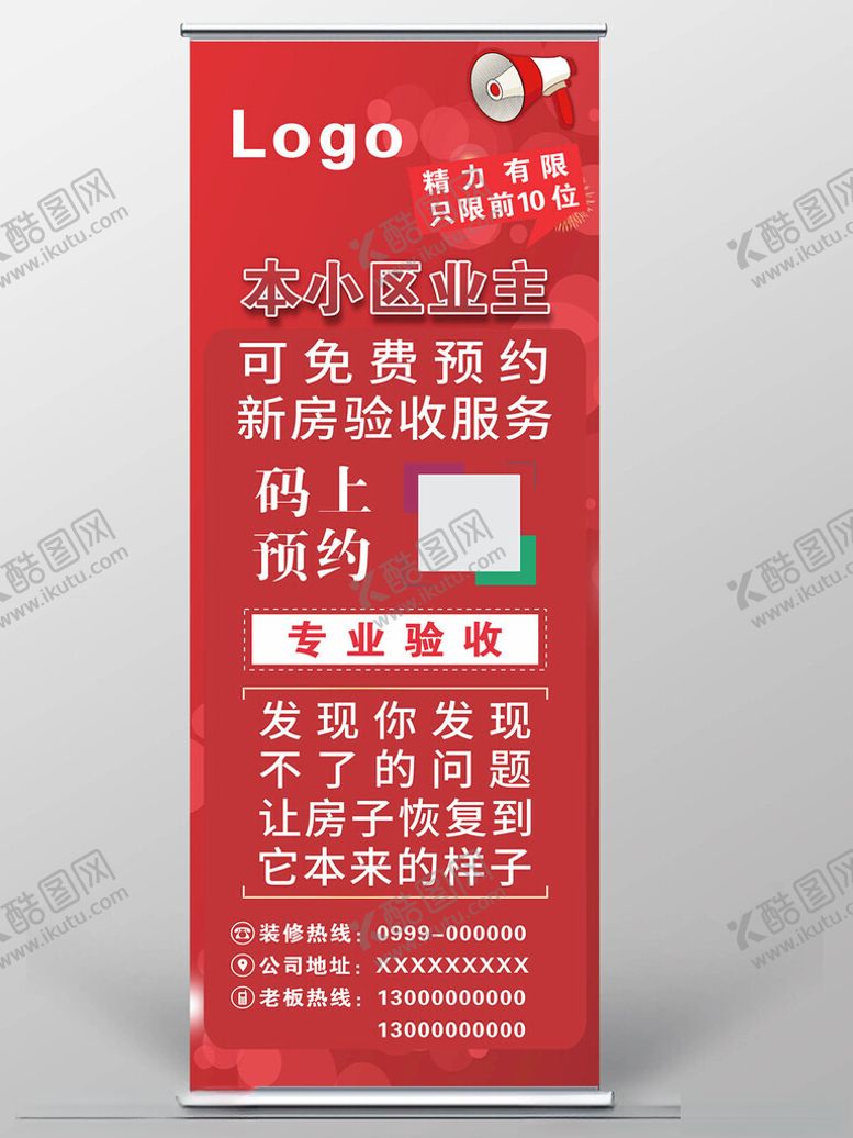 编号：36829102211830521236【酷图网】源文件下载-验收新房展架