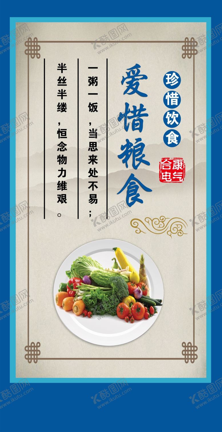 编号：61071510120954089693【酷图网】源文件下载-珍惜粮食