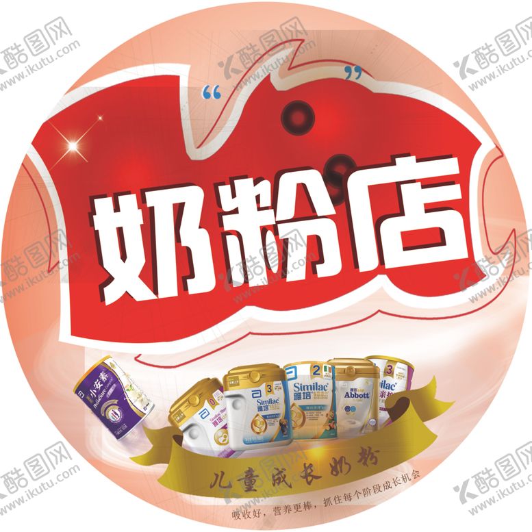 编号：65617201251726353918【酷图网】源文件下载-奶粉
