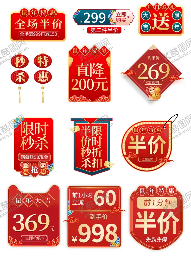 编号：14500204180009253467【酷图网】源文件下载-全场半价促销标签
