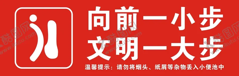 编号：75349610201552311461【酷图网】源文件下载-文明用语
