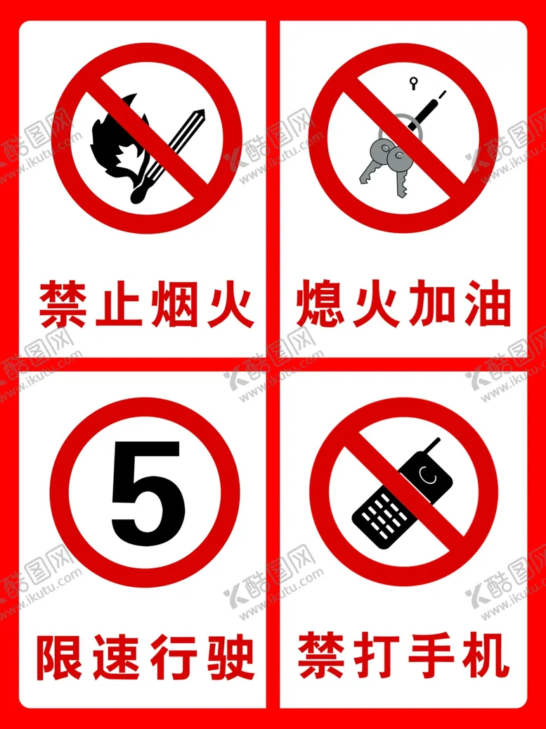 编号：76907802130757526663【酷图网】源文件下载-禁止烟火