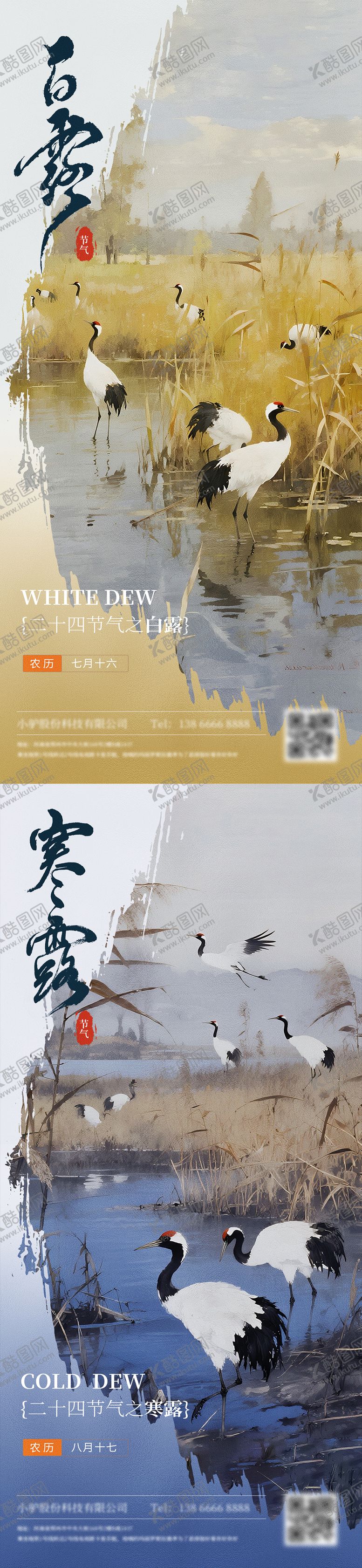 编号：41733510200508278138【酷图网】源文件下载-白露寒露节气海报