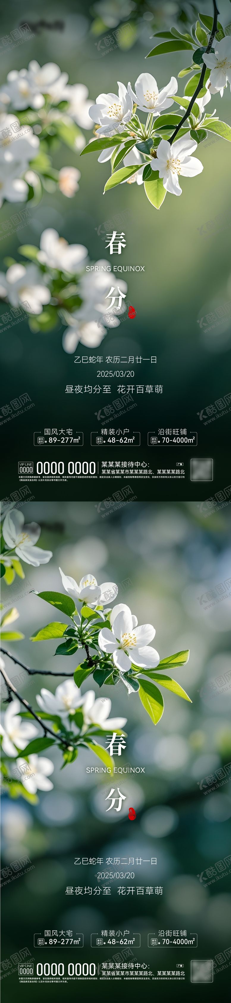 编号：22341903130710202919【酷图网】源文件下载-春分简约海报